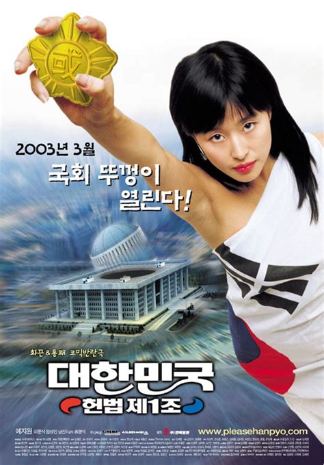 대한민국 헌법 제1조 영화